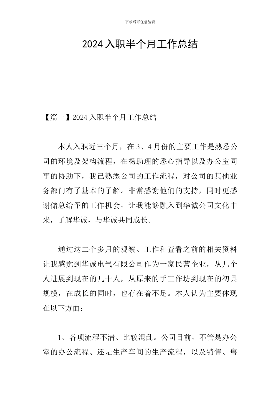 2024入职半个月工作总结_第1页