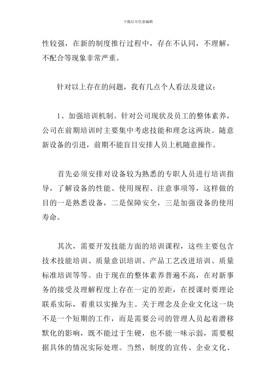 2024入职半个月工作总结_第3页