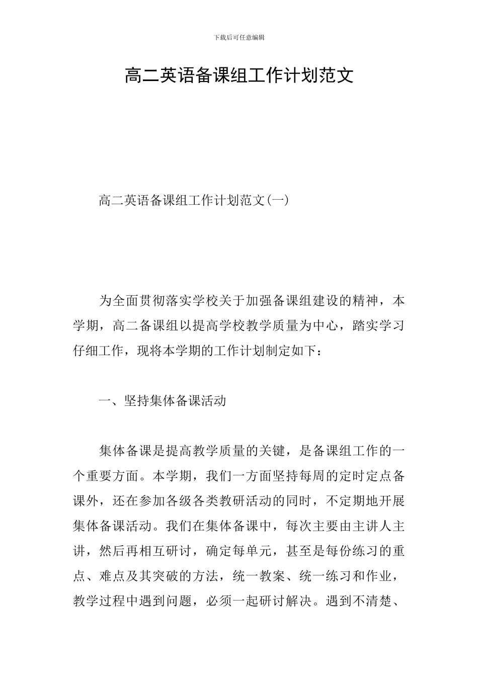 高二英语备课组工作计划范文_第1页