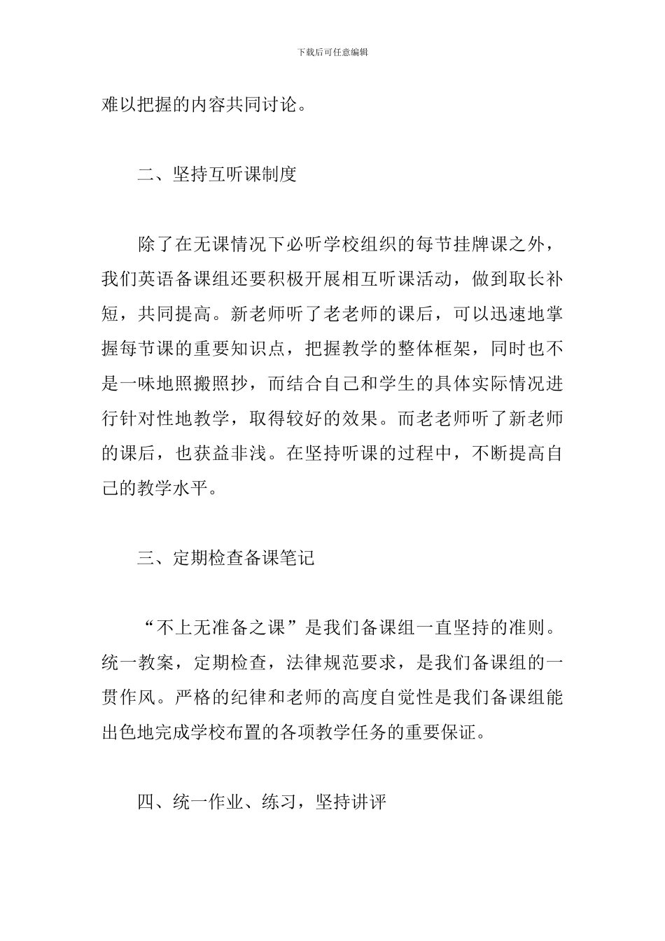 高二英语备课组工作计划范文_第2页