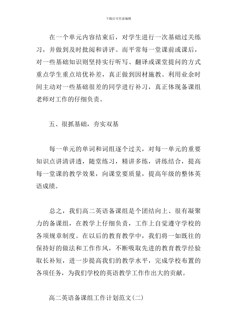 高二英语备课组工作计划范文_第3页