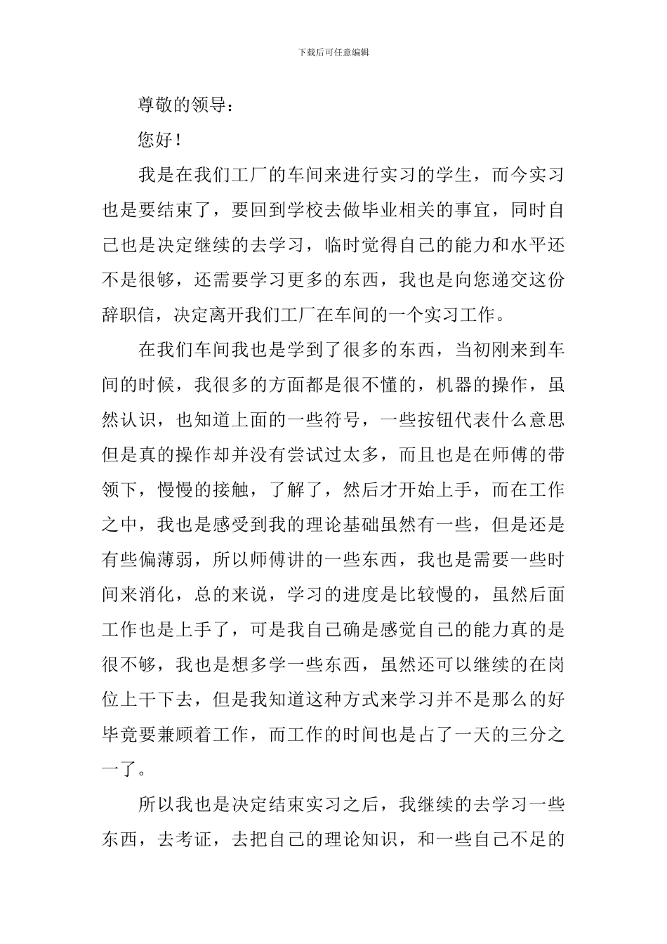 实习生辞职报告2024_第3页