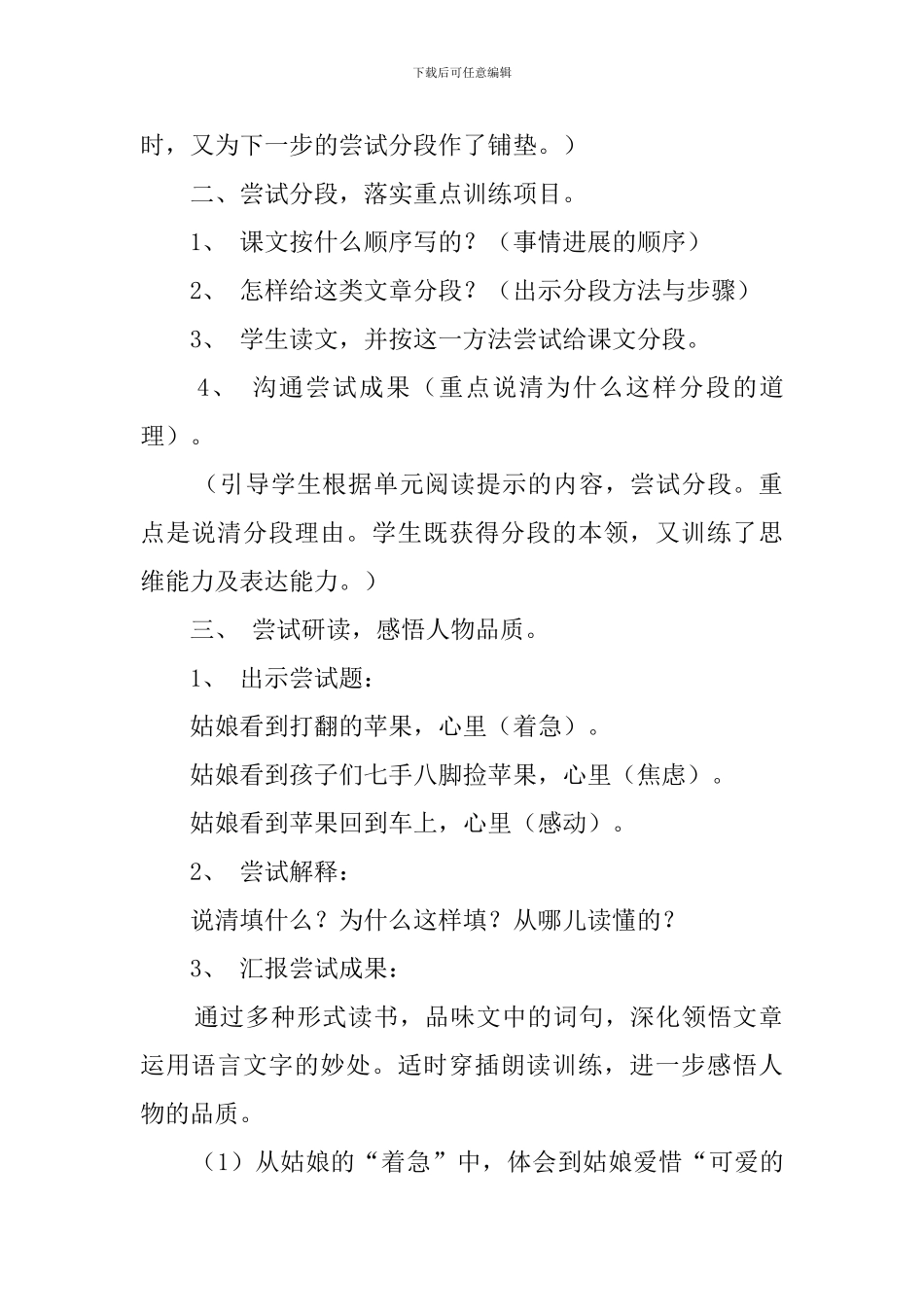 小学三年级语文《雨中》的教案_第2页