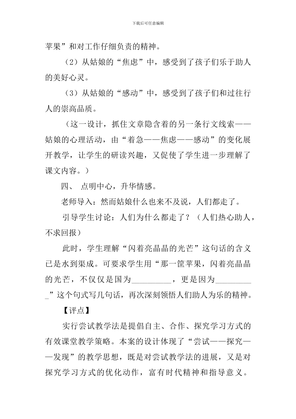 小学三年级语文《雨中》的教案_第3页