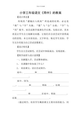 小学三年级语文《雨中》的教案