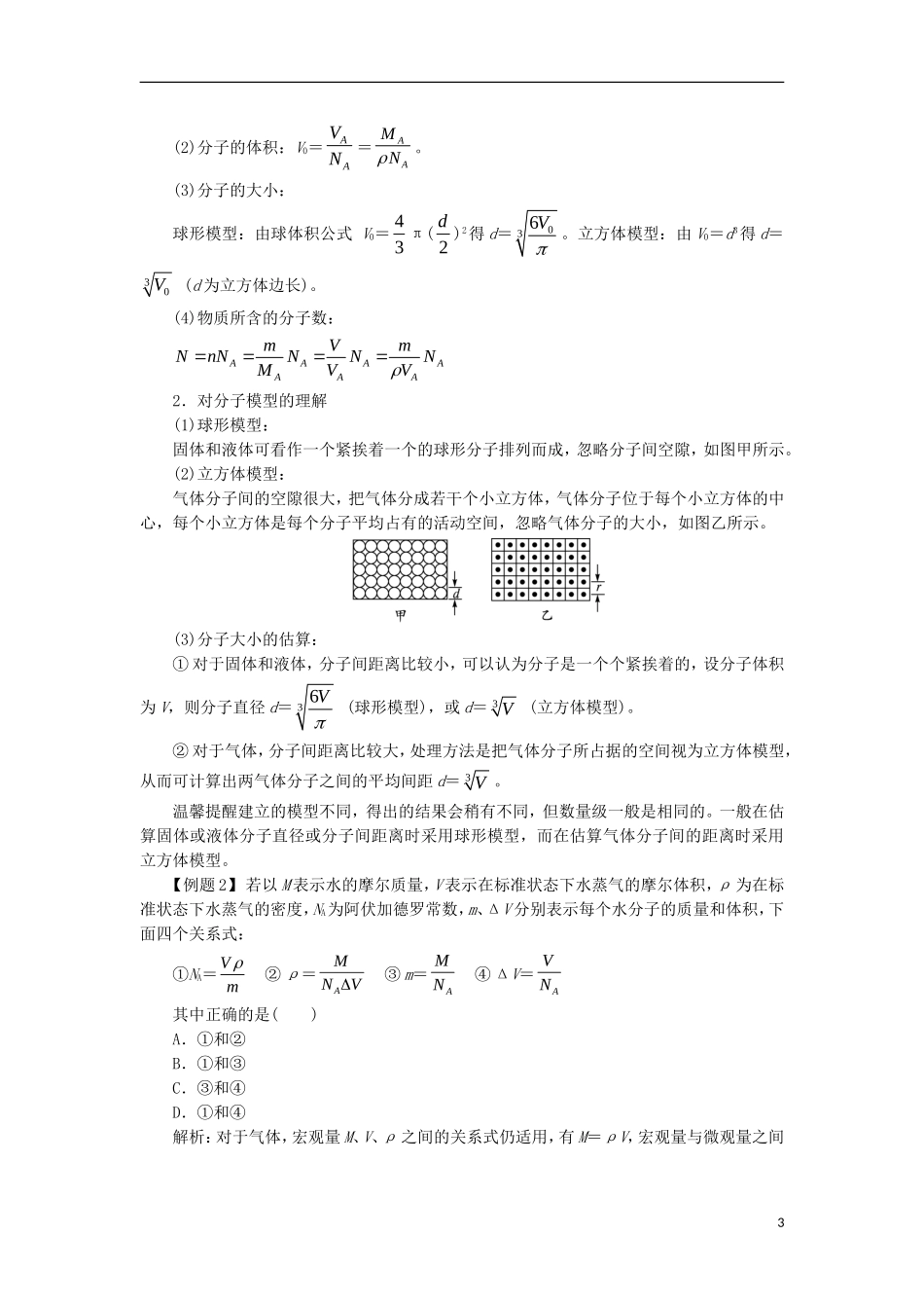 高中物理 第七章 分子动理论 第一节 物体是由大量分子组成的课堂探究学案 新人教版选修3-3-新人教版高二选修3-3物理学案_第3页