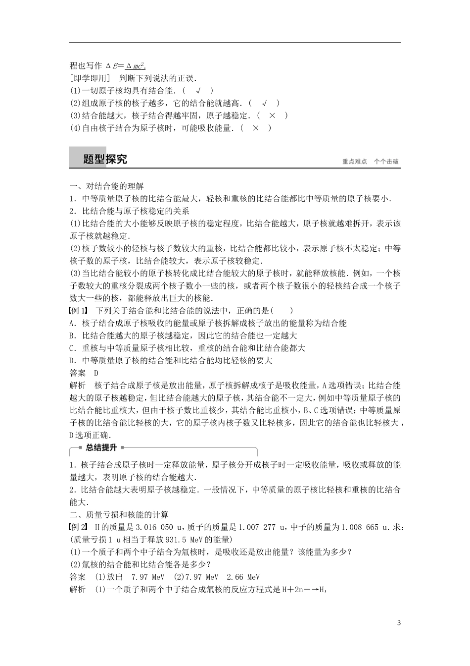 高中物理 第19章 原子核 5 核力与结合能学案 新人教版选修3-5-新人教版高二选修3-5物理学案_第3页