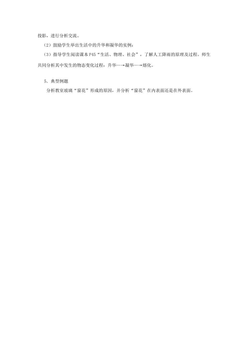 江苏省盐都县郭猛中学八年级物理上册《2.4 升华和凝华》导学案 苏科版_第2页