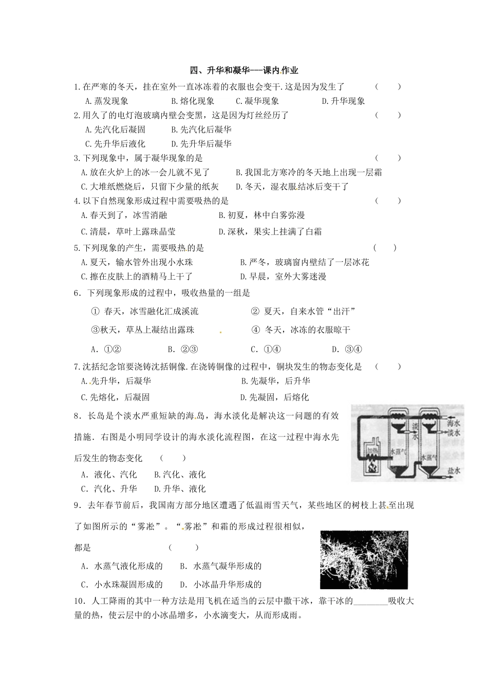 江苏省盐都县郭猛中学八年级物理上册《2.4 升华和凝华》导学案 苏科版_第3页