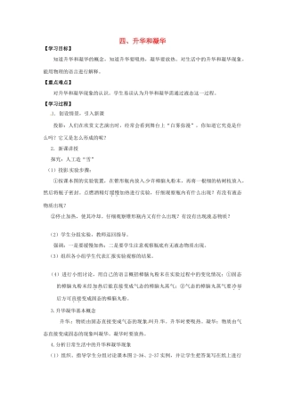 江苏省盐都县郭猛中学八年级物理上册《2.4 升华和凝华》导学案 苏科版