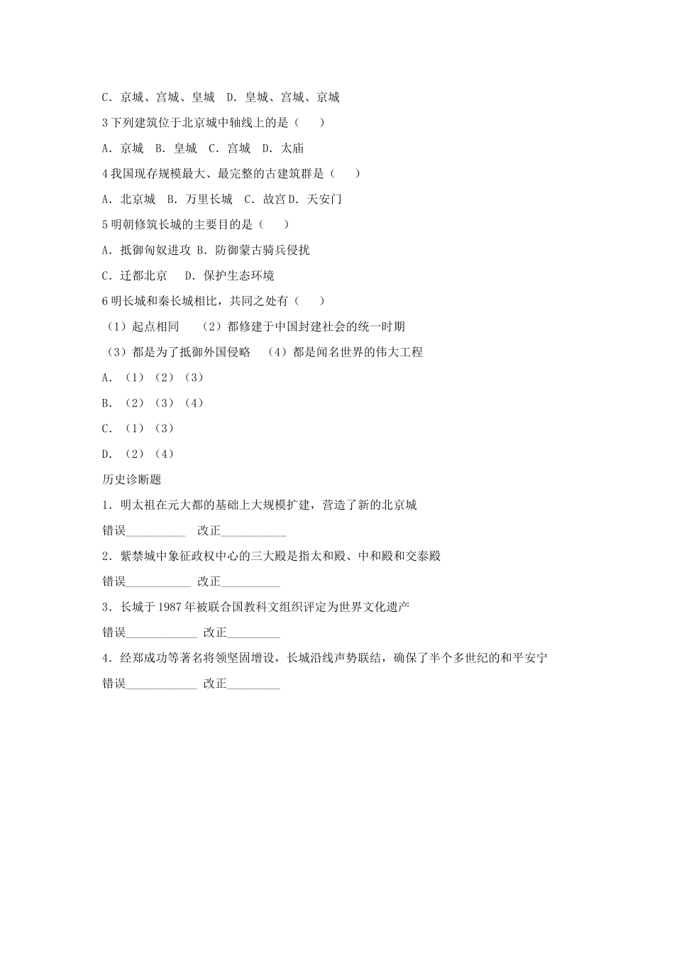 七年级历史下册 第21课《大一统气派与中华民族的象征》导学案 北师大版-北师大版初中七年级下册历史学案_第2页