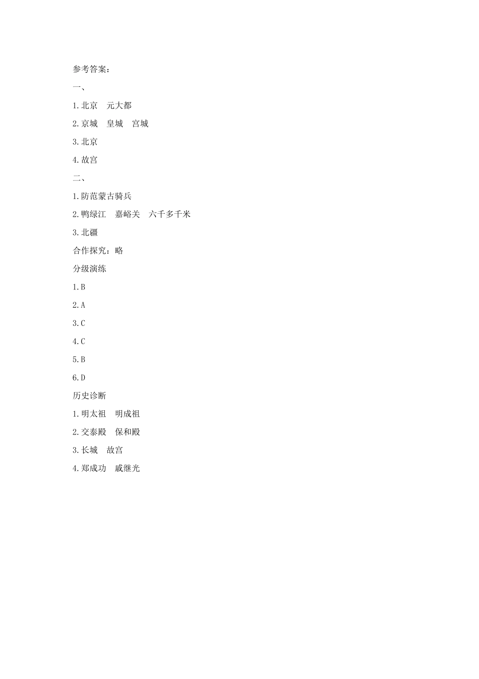 七年级历史下册 第21课《大一统气派与中华民族的象征》导学案 北师大版-北师大版初中七年级下册历史学案_第3页