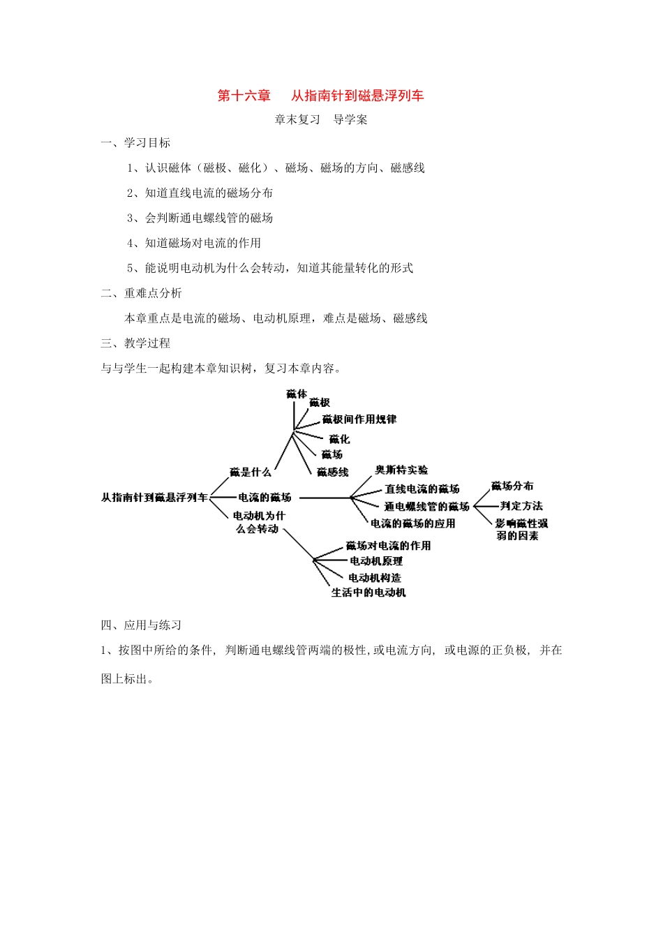九年级物理：第十六章从指南针到磁悬浮列车导学案 沪科版_第1页