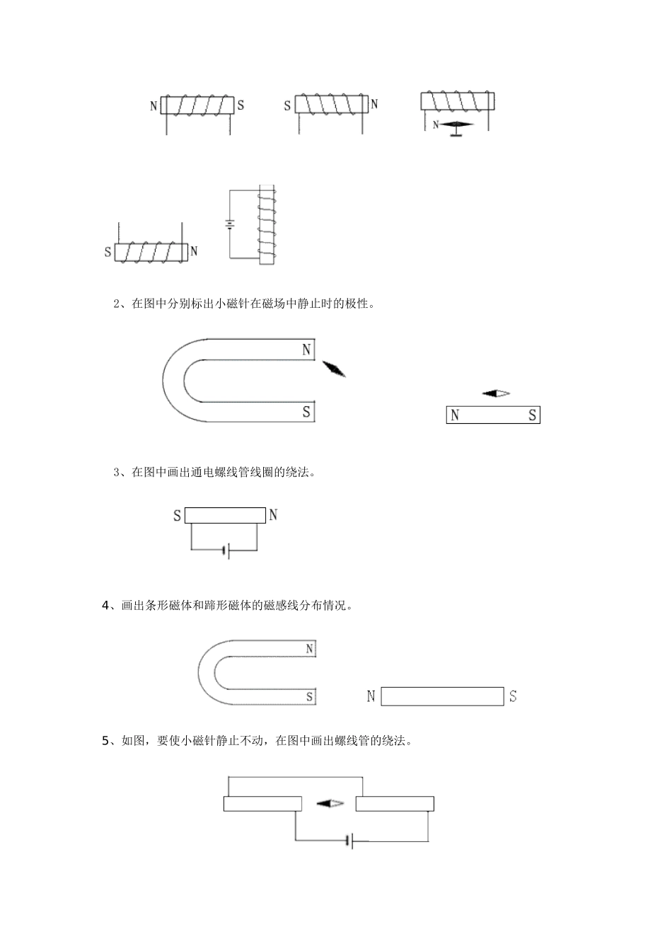 九年级物理：第十六章从指南针到磁悬浮列车导学案 沪科版_第2页