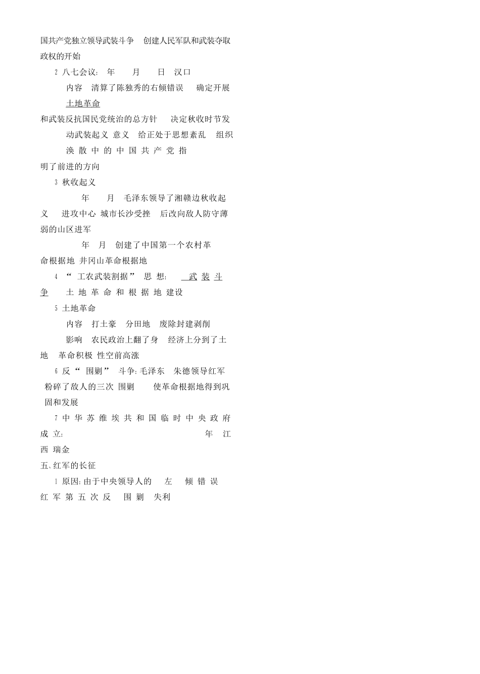 （全国通史版）高考历史总复习 专题九 近代中国民主革命的新方向学案-人教版高三全册历史学案_第2页