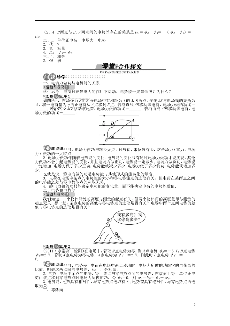 高中物理 第一章 电场 第四节 电势和电势差学案 粤教版选修3-1-粤教版高二选修3-1物理学案_第2页