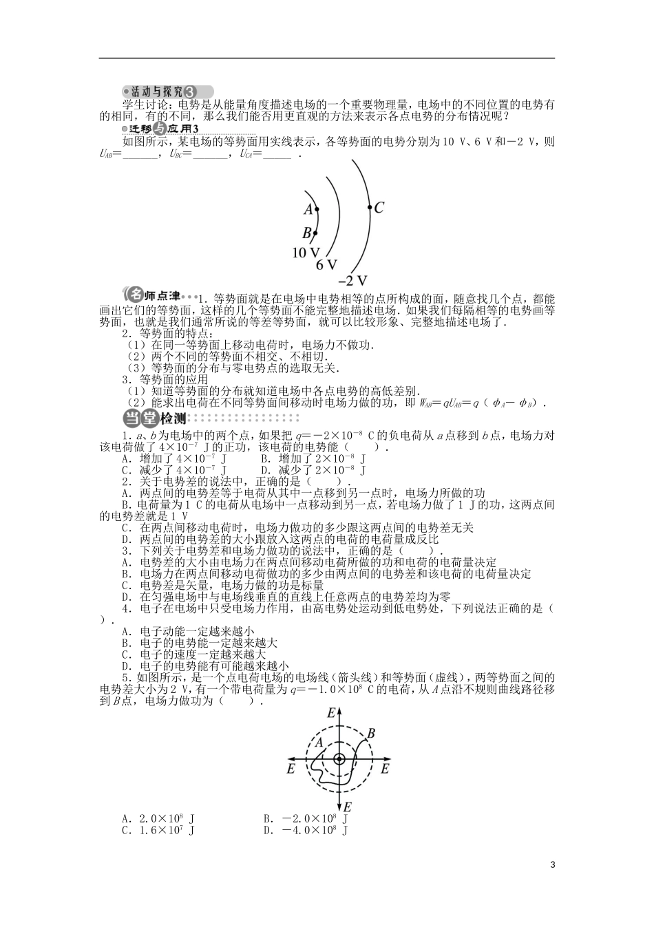 高中物理 第一章 电场 第四节 电势和电势差学案 粤教版选修3-1-粤教版高二选修3-1物理学案_第3页