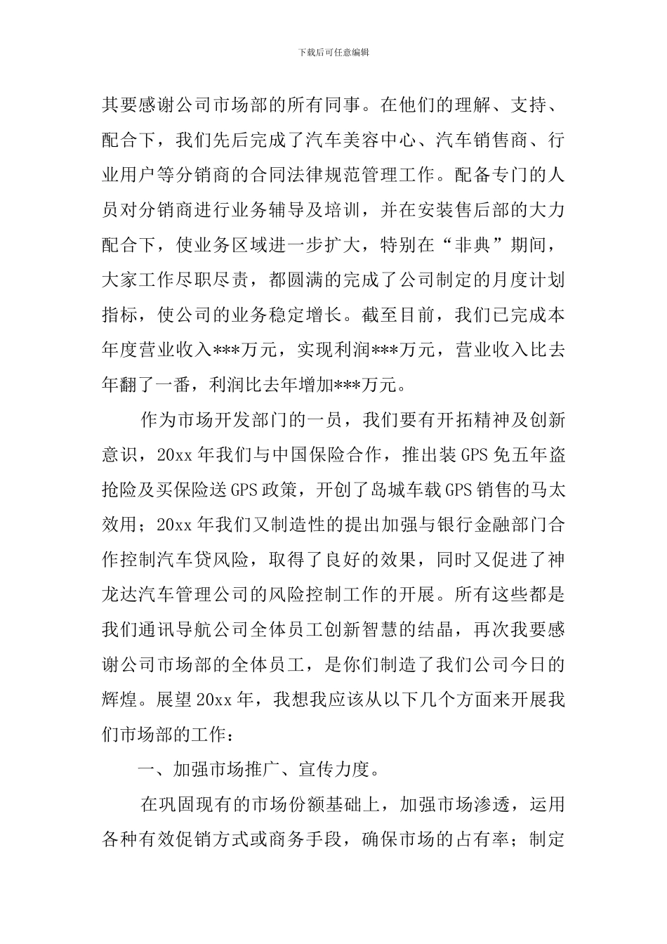 公司副经理的年度述职报告_第2页