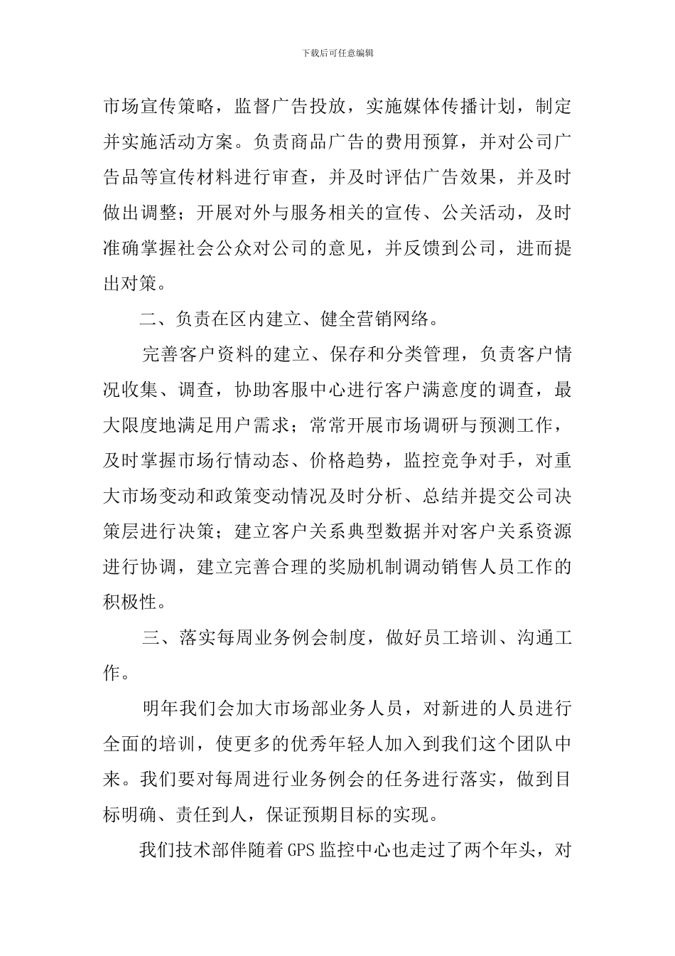 公司副经理的年度述职报告_第3页