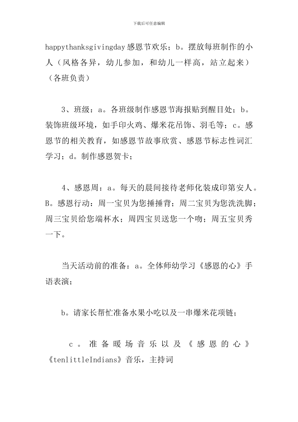 幼儿园感恩节系列活动方案_第2页