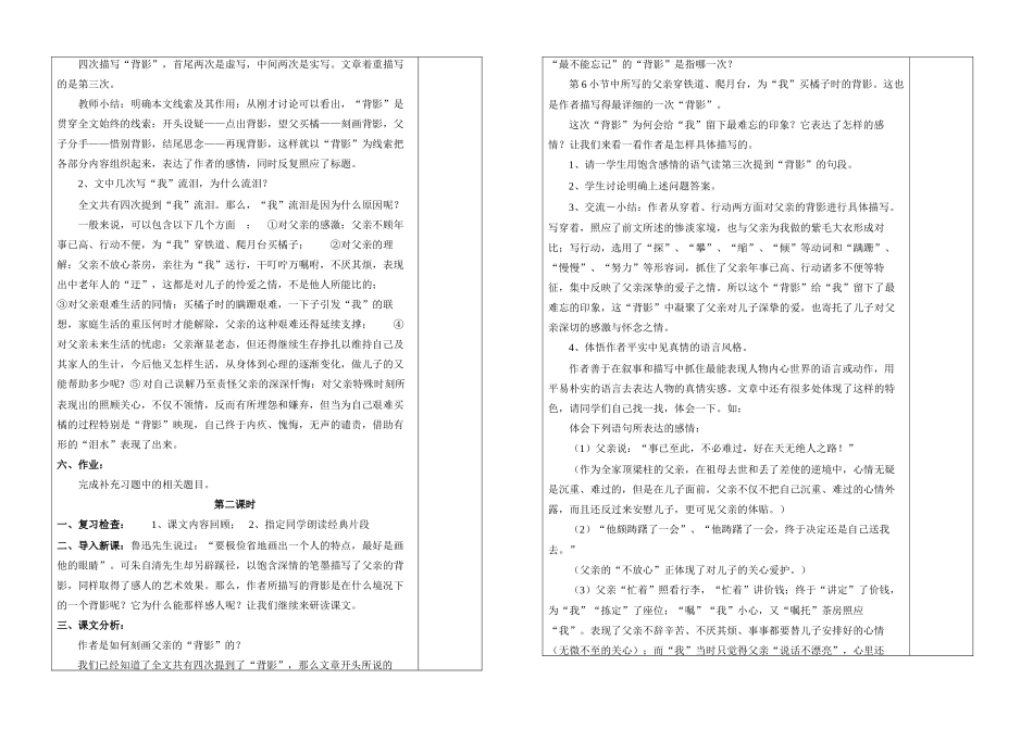八年级语文 背影教 学案苏教版_第2页