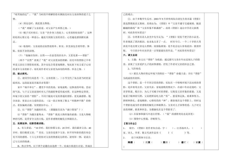 八年级语文 背影教 学案苏教版_第3页