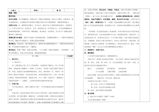 八年级语文 背影教 学案苏教版