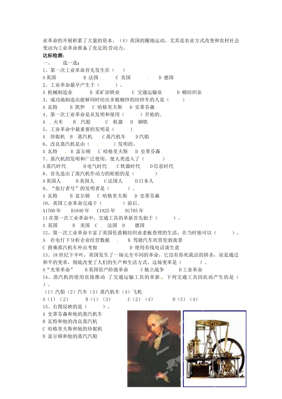 江苏省海安县大公初级中学九年级历史上册 第14课《“蒸汽时代”的到来》教学案 新人教版_第2页