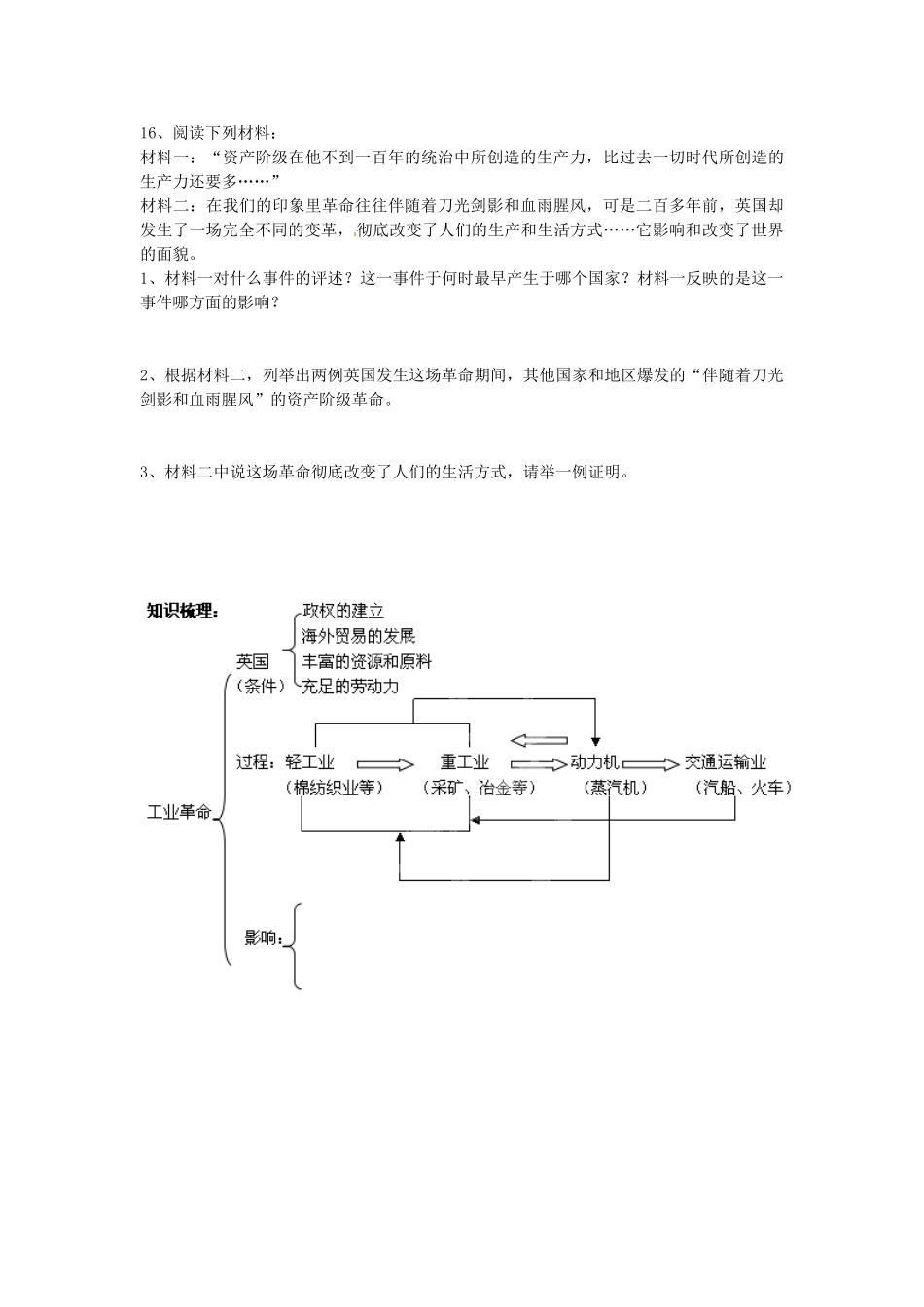 江苏省海安县大公初级中学九年级历史上册 第14课《“蒸汽时代”的到来》教学案 新人教版_第3页