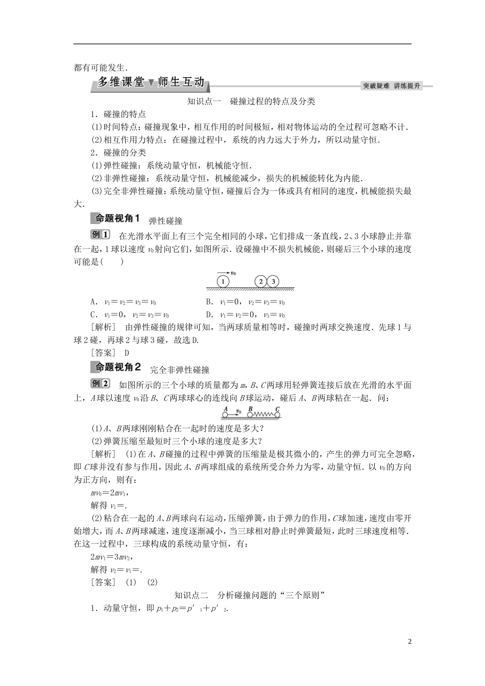 高中物理 第十六章 运量守恒定律 第4节 碰撞教师用书 新人教版选修3-5-新人教版高二选修3-5物理学案_第2页