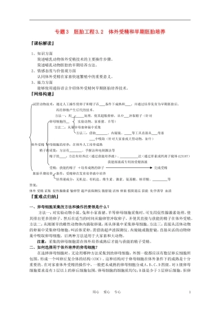 高中生物《体外受精和早期胚胎培养》学案1 新人教版选修3
