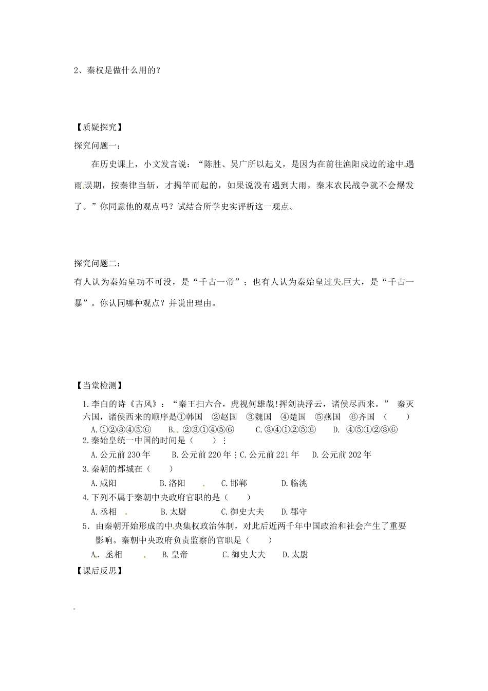 四川省岳池县第一中学七年级历史上册 第10课 秦末农民起义导学案（无答案） 川教版_第2页
