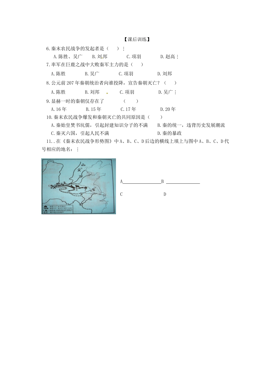 四川省岳池县第一中学七年级历史上册 第10课 秦末农民起义导学案（无答案） 川教版_第3页