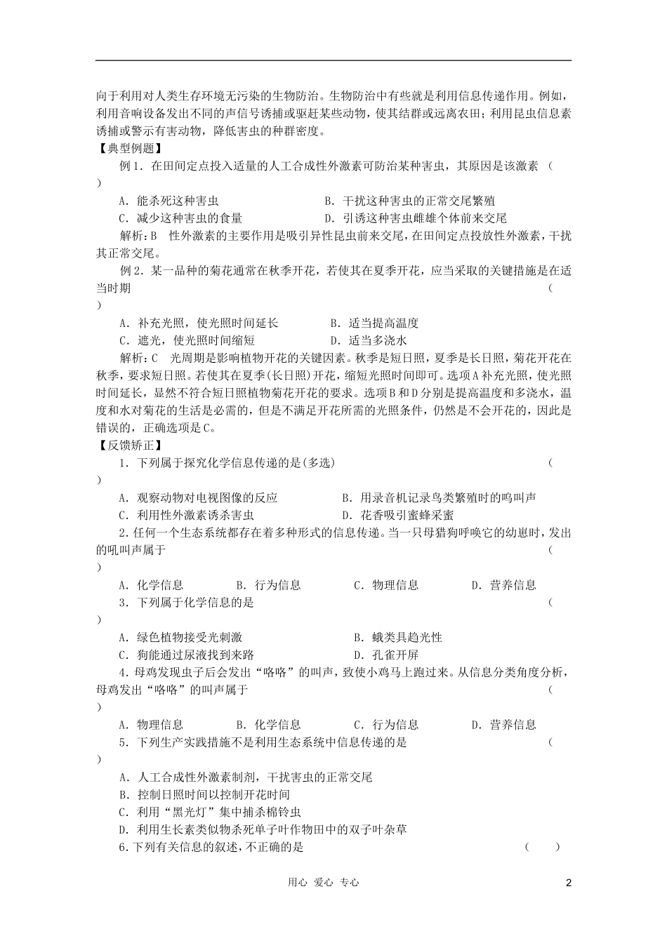 高中生物 生态系统的信息传递修改版学案 新人教版必修3_第2页