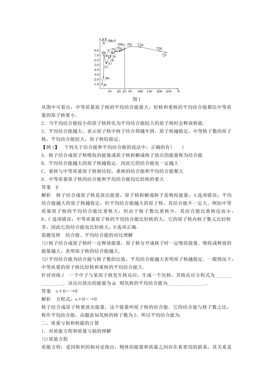 高中物理 第三章 原子核 3.4 原子核的结合能导学案 教科版选修3-5-教科版高二选修3-5物理学案_第2页