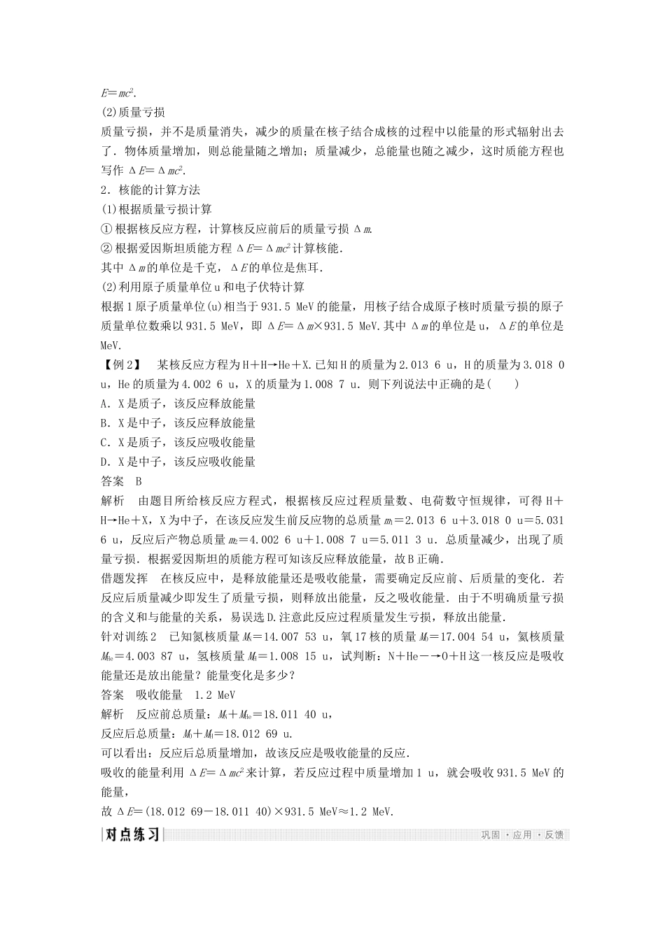 高中物理 第三章 原子核 3.4 原子核的结合能导学案 教科版选修3-5-教科版高二选修3-5物理学案_第3页