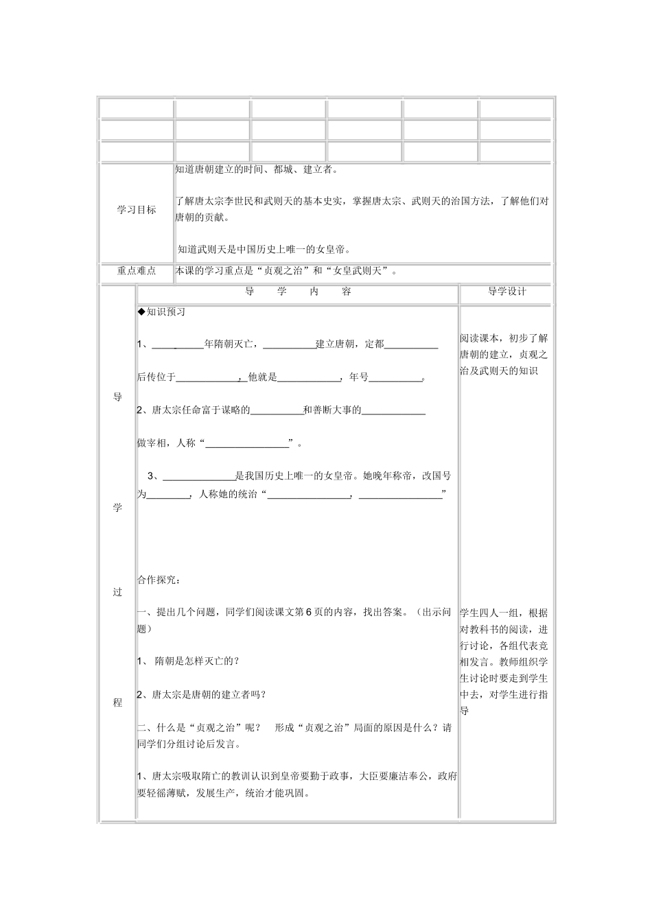 七年级历史下册 化子坪中学七年级历史导学案 北师大版_第2页