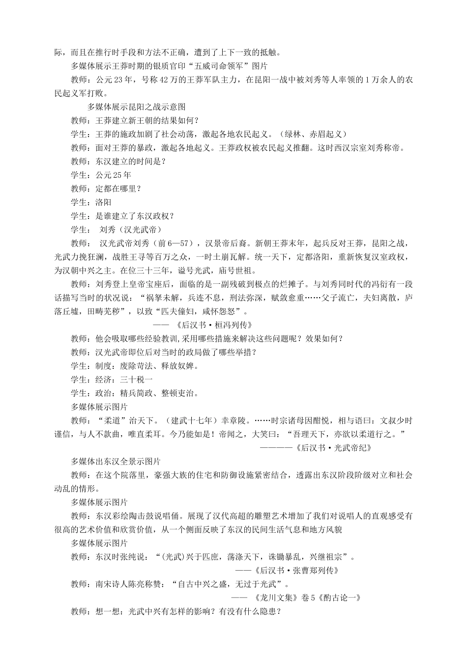 （2016年秋季版）七年级历史上册 第13课 东汉的兴亡教案 新人教版_第2页