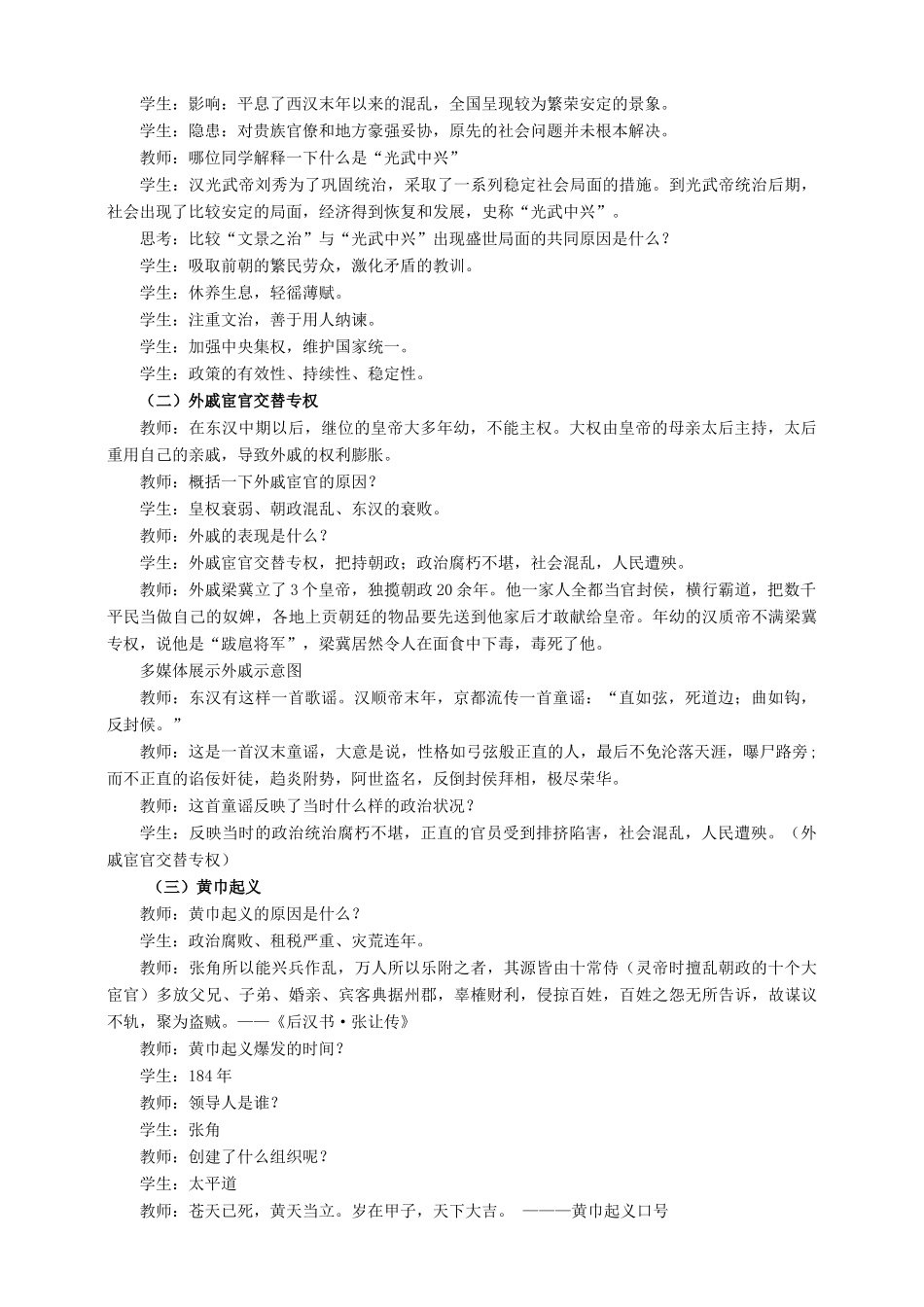 （2016年秋季版）七年级历史上册 第13课 东汉的兴亡教案 新人教版_第3页
