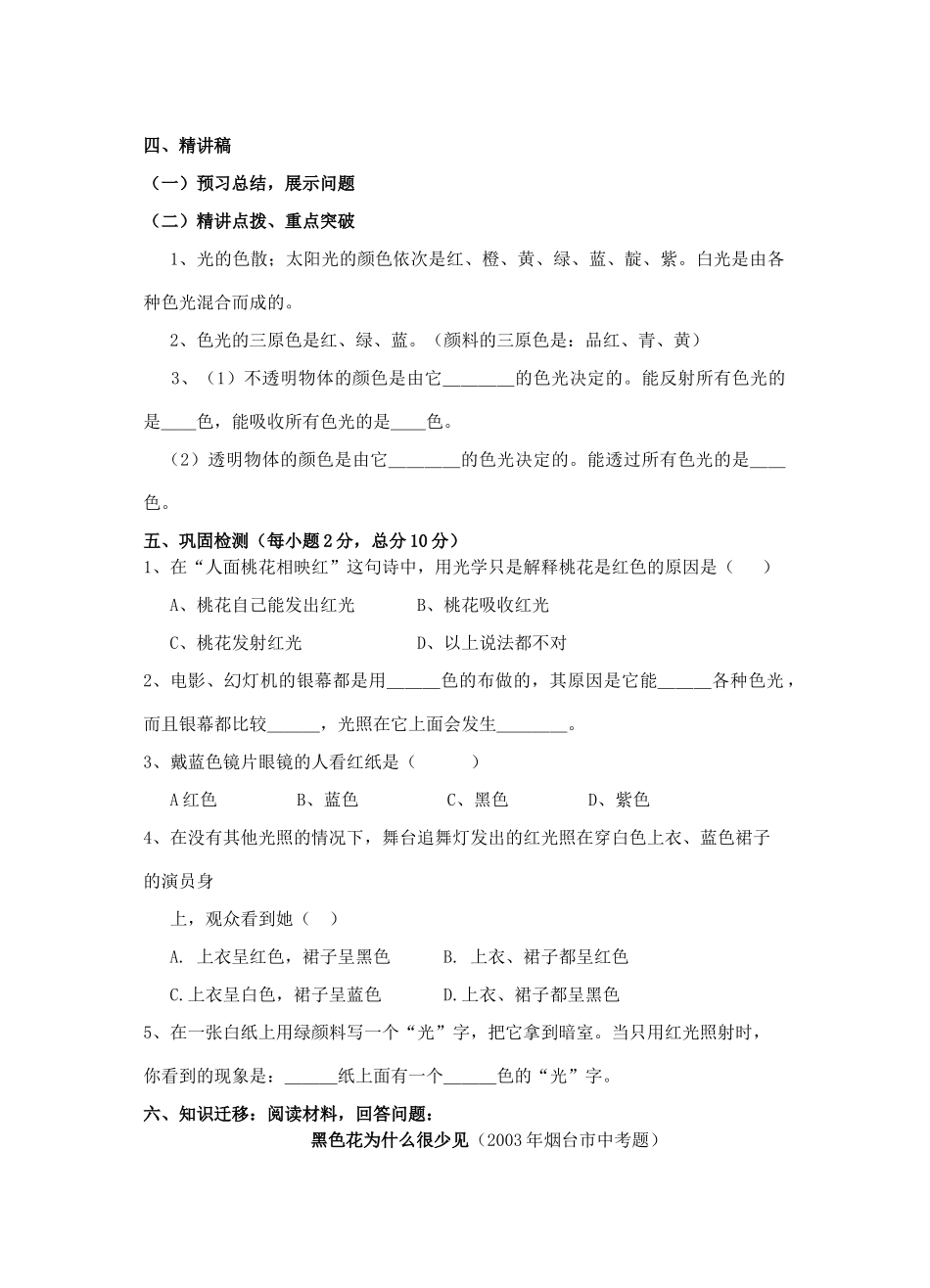 八年级物理上册 2.5《光的色散》讲学稿（无答案）人教新课标版_第3页