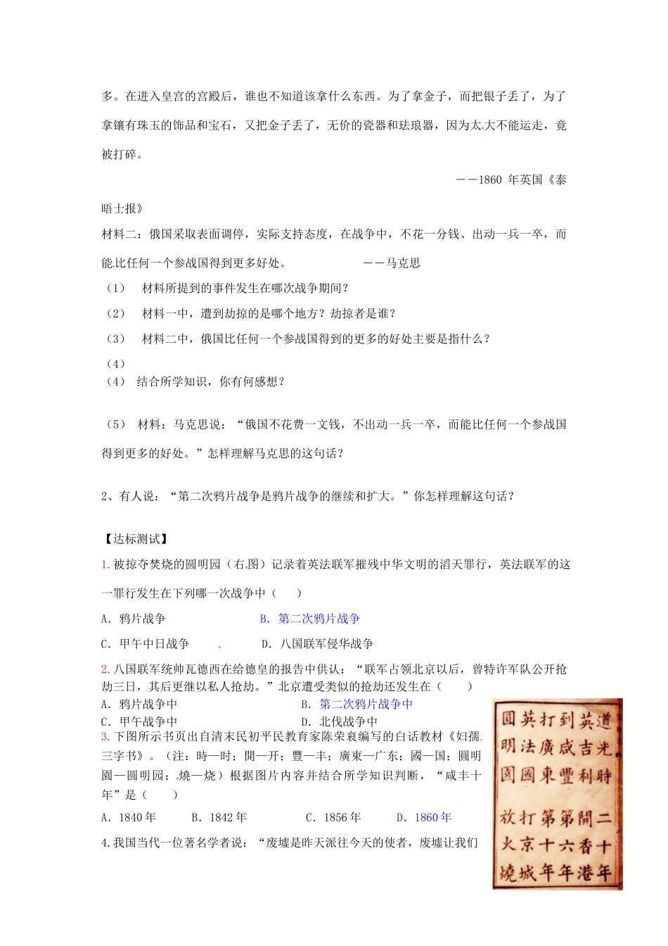 河北省承德市平安堡中学八年级历史上册《第2课 第二次鸦片战争期间列强侵华罪行》导学案 人教新课标版_第2页