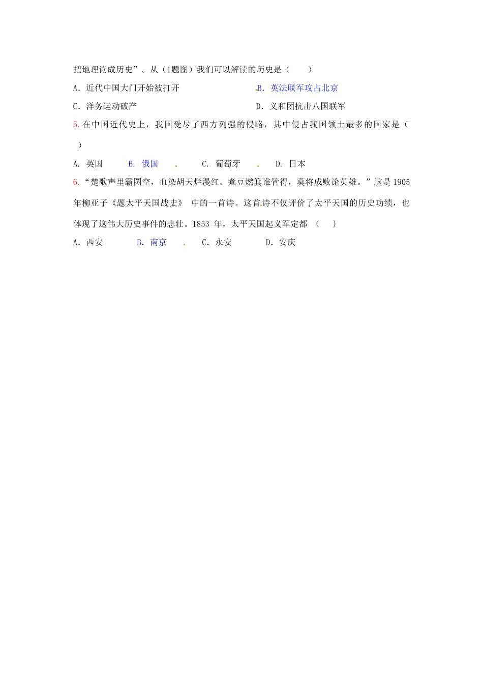 河北省承德市平安堡中学八年级历史上册《第2课 第二次鸦片战争期间列强侵华罪行》导学案 人教新课标版_第3页