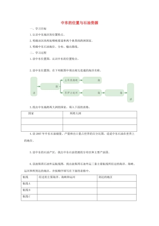 中考地理一轮复习 中东的位置与石油资源导学案-人教版初中九年级全册地理学案