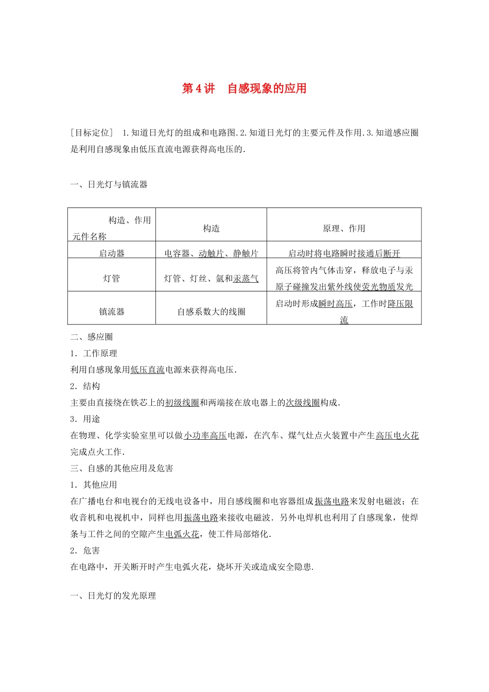 高中物理 第2章 楞次定律和自感现象 2.3自感现象的应用学案 鲁科版选修3-2-鲁科版高二选修3-2物理学案_第1页