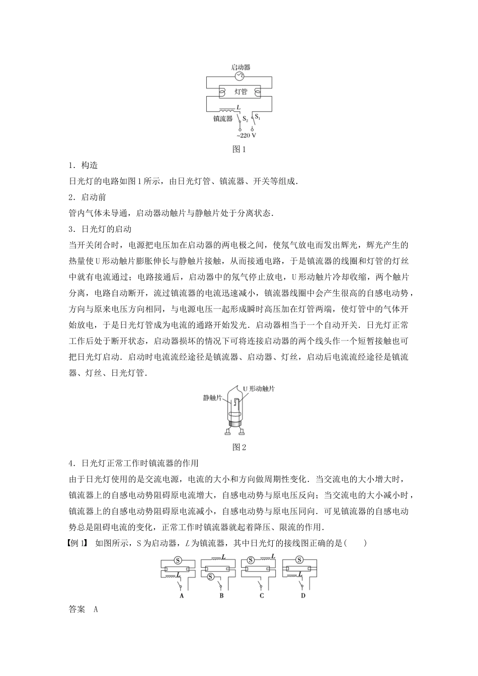 高中物理 第2章 楞次定律和自感现象 2.3自感现象的应用学案 鲁科版选修3-2-鲁科版高二选修3-2物理学案_第2页