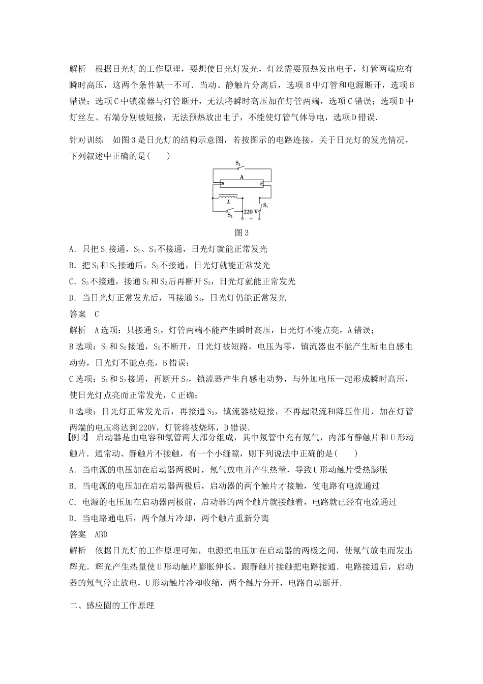 高中物理 第2章 楞次定律和自感现象 2.3自感现象的应用学案 鲁科版选修3-2-鲁科版高二选修3-2物理学案_第3页