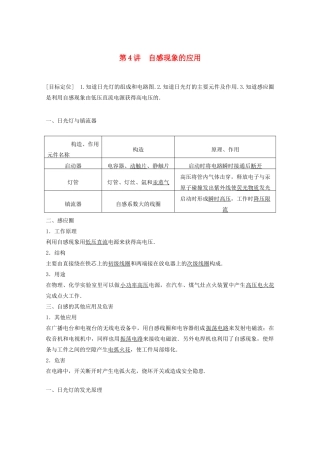 高中物理 第2章 楞次定律和自感现象 2.3自感现象的应用学案 鲁科版选修3-2-鲁科版高二选修3-2物理学案
