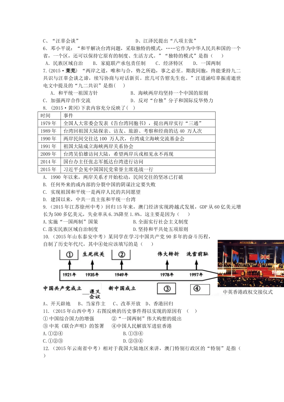 八年级历史下册 第12课 推进祖国统一大业导学案 中华书局版-中华书局版初中八年级下册历史学案_第2页