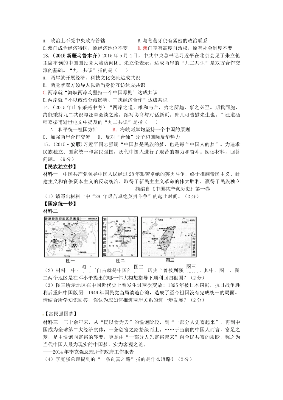 八年级历史下册 第12课 推进祖国统一大业导学案 中华书局版-中华书局版初中八年级下册历史学案_第3页