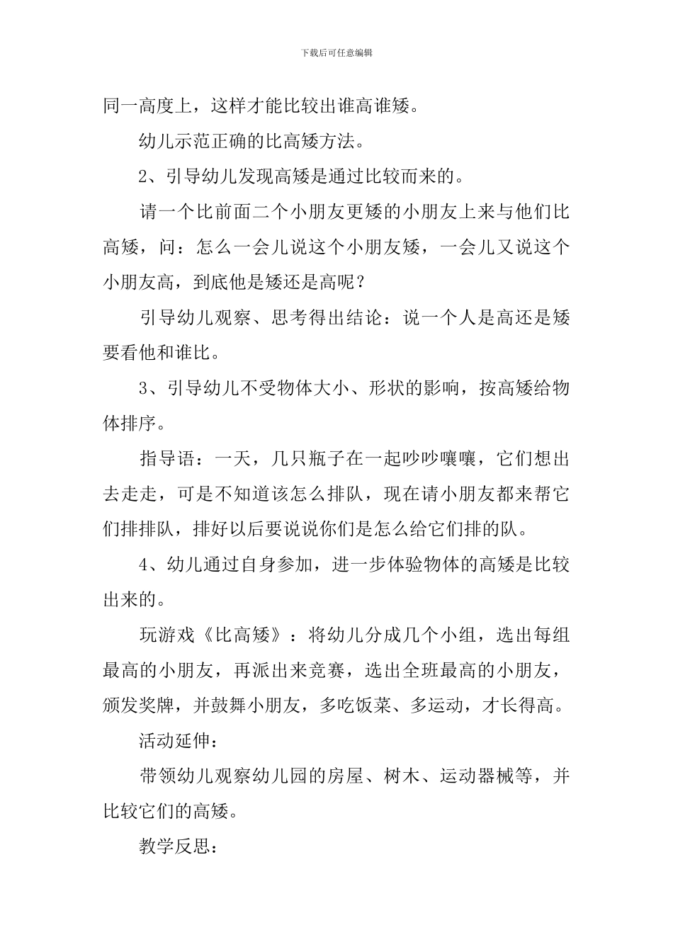 中班数学《比较高矮》教案_第2页